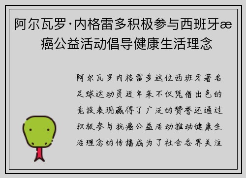 阿尔瓦罗·内格雷多积极参与西班牙抗癌公益活动倡导健康生活理念 阿尔瓦罗·内格雷多积极参与西班牙抗癌公益活动倡导健康生活理念