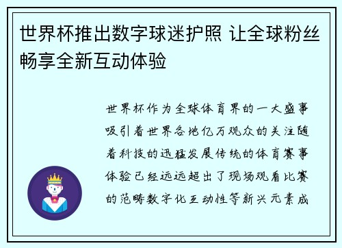 世界杯推出数字球迷护照 让全球粉丝畅享全新互动体验