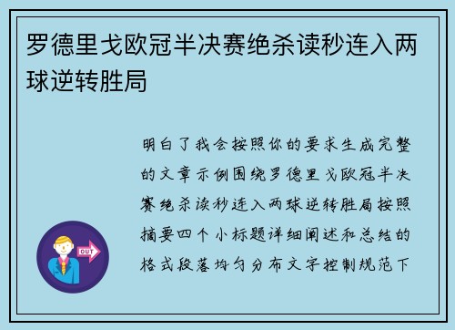 罗德里戈欧冠半决赛绝杀读秒连入两球逆转胜局 罗德里戈欧冠半决赛绝杀读秒连入两球逆转胜局