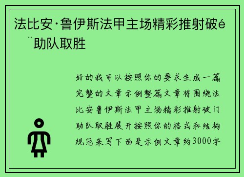 法比安·鲁伊斯法甲主场精彩推射破门助队取胜 法比安·鲁伊斯法甲主场精彩推射破门助队取胜