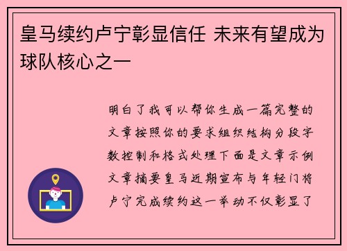 皇马续约卢宁彰显信任 未来有望成为球队核心之一 皇马续约卢宁彰显信任 未来有望成为球队核心之一
