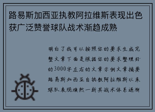 路易斯加西亚执教阿拉维斯表现出色获广泛赞誉球队战术渐趋成熟 路易斯加西亚执教阿拉维斯表现出色获广泛赞誉球队战术渐趋成熟